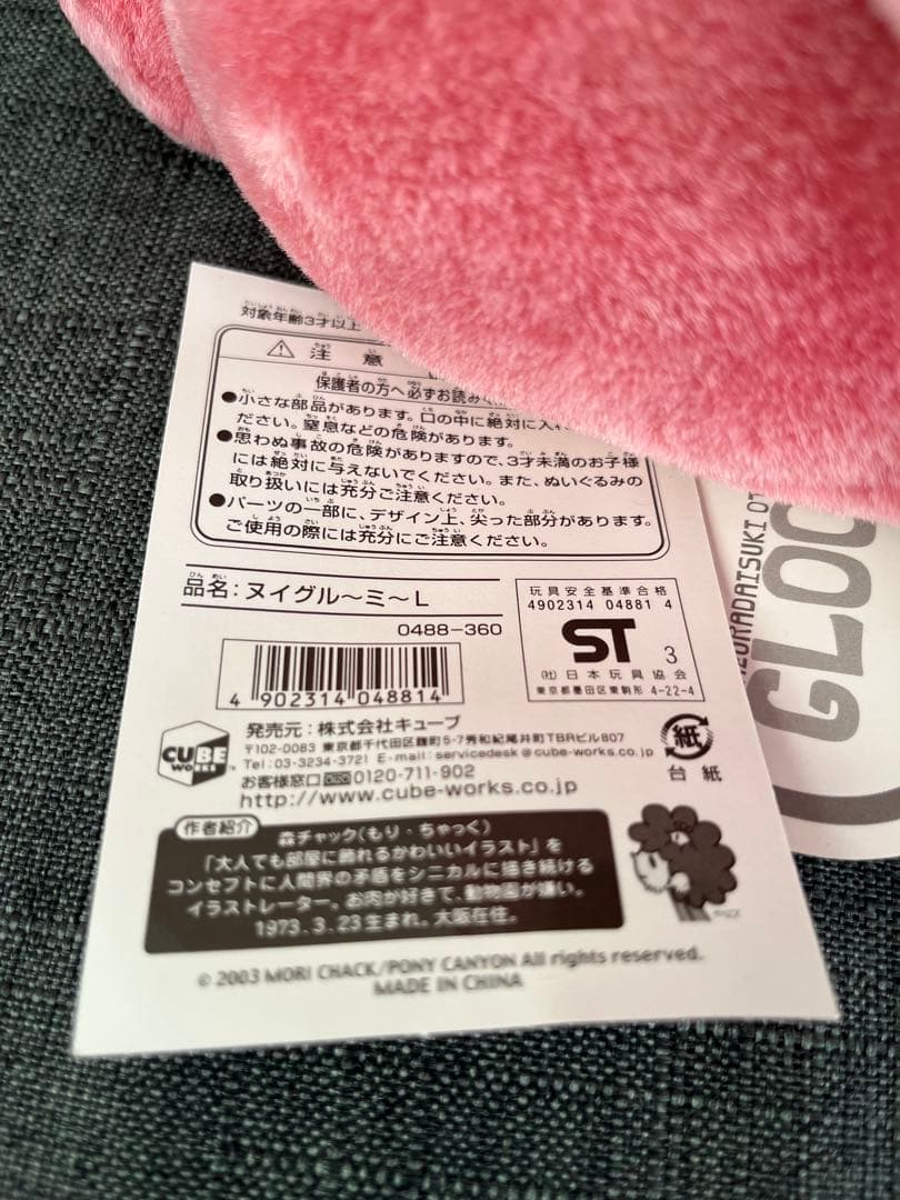 グルーミー gloomy 2003初期ヌイグル〜ミ〜L