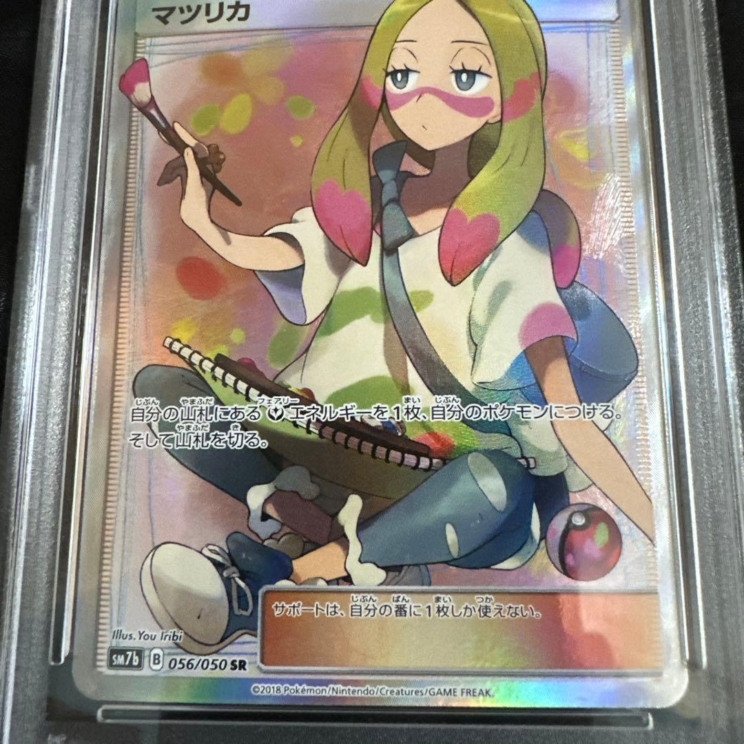 マツリカ SR SM7b フェアリーライズ 056/050