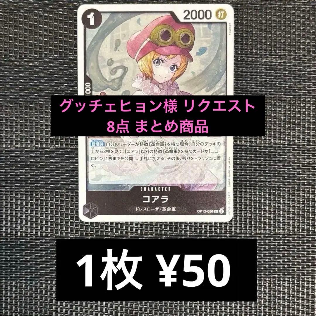 グッチェヒョン様 リクエスト 8点 まとめ商品 - メルカリ