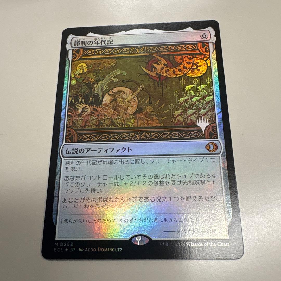 MTG 勝利の年代記 日本語版 foil プロモ - メルカリ