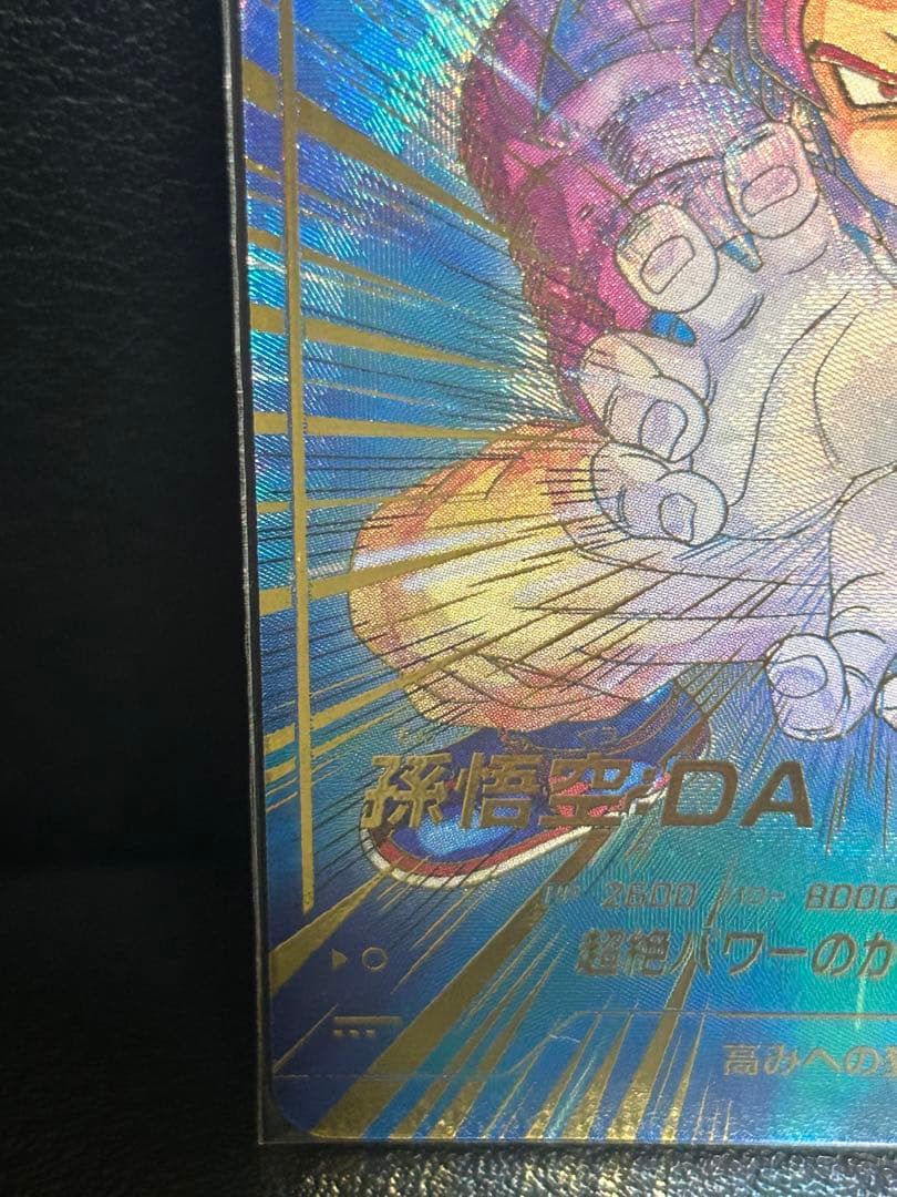 メガニウム　孫悟空:DA ★SDV5-055 パラレル★ドラゴンボール