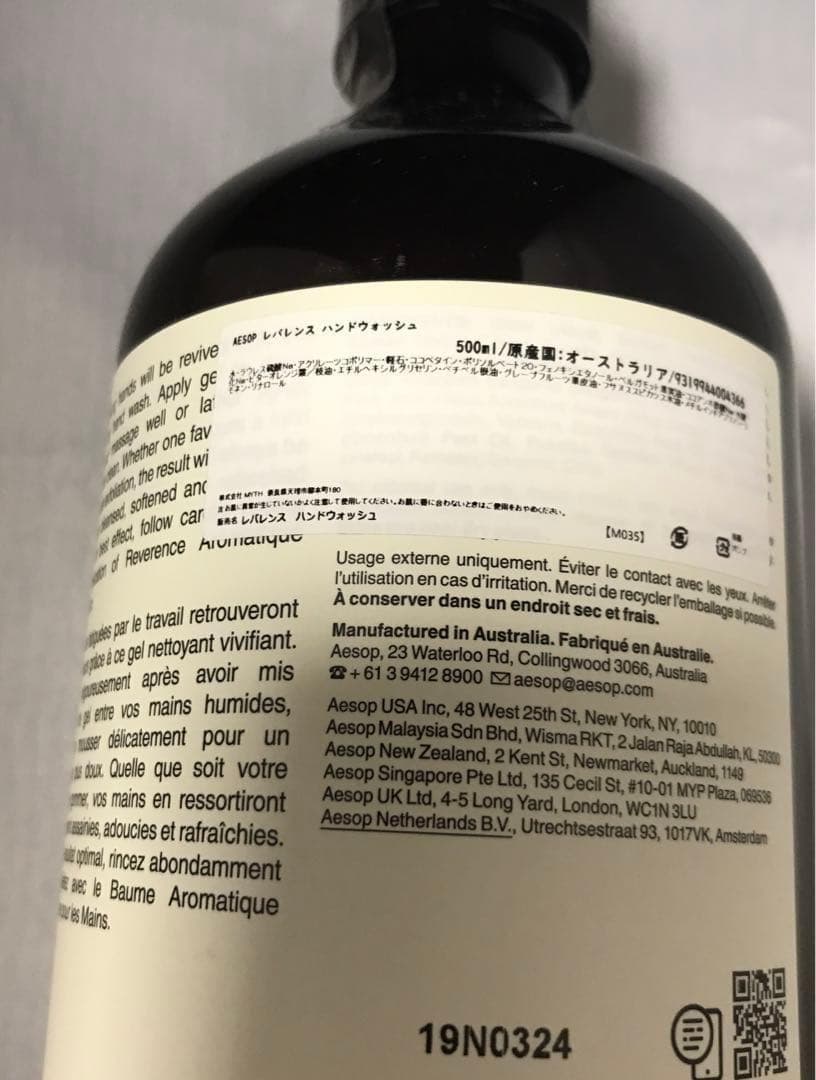 国内正規品】Aesop(イソップ) レバレンスハンドウォッシュ 500ml２個