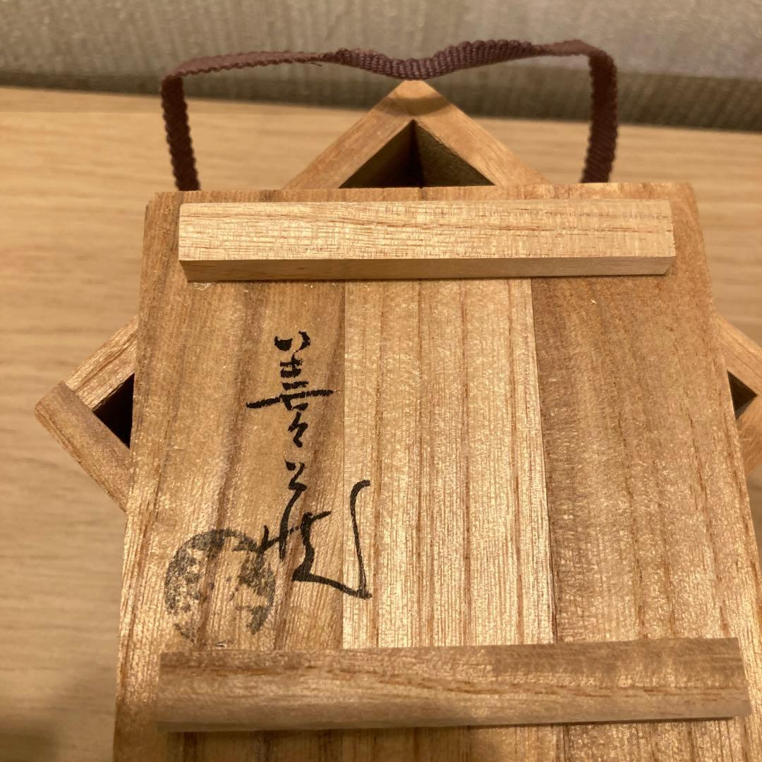 波多野善蔵　萩焼　ぐい呑　　　21