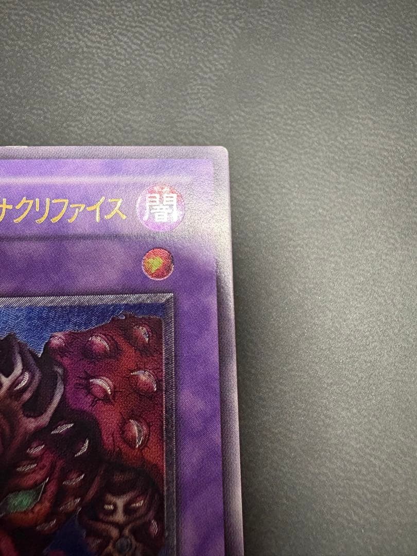 遊戯王　サウザンドアイズサクリファイス　レリーフ　TB -34