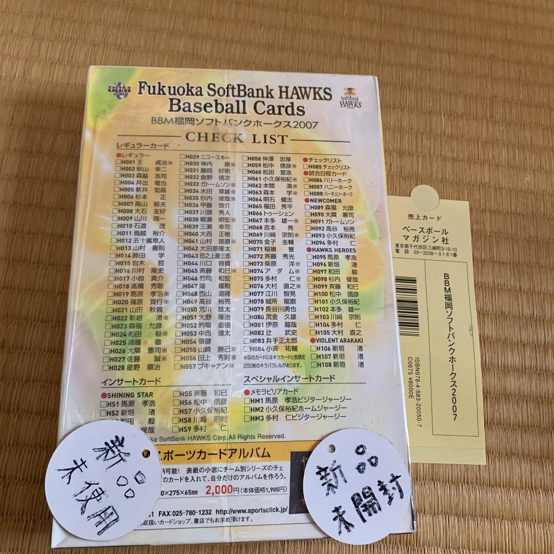 BBMカード '07 福岡ソフトバンク