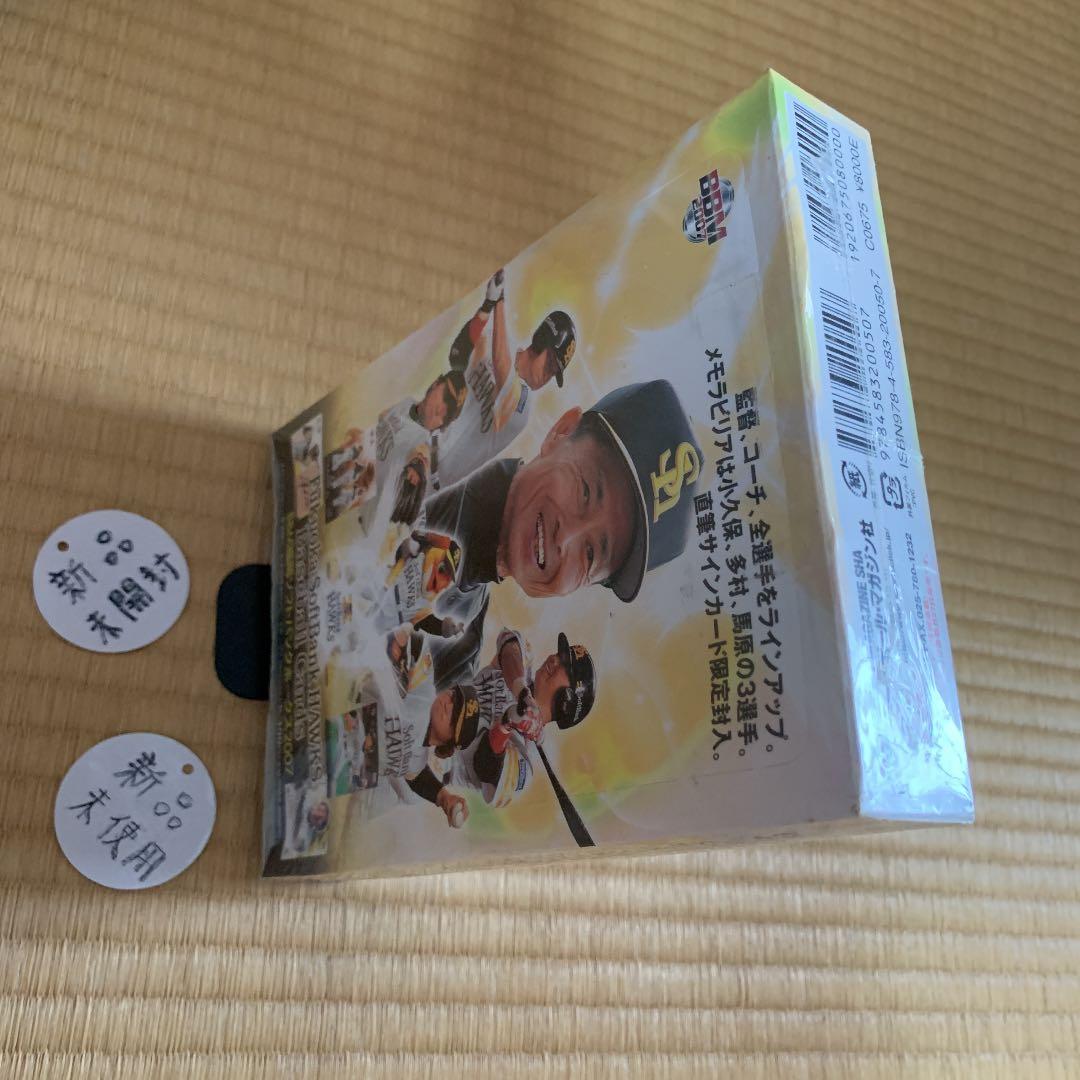 BBMカード '07 福岡ソフトバンク