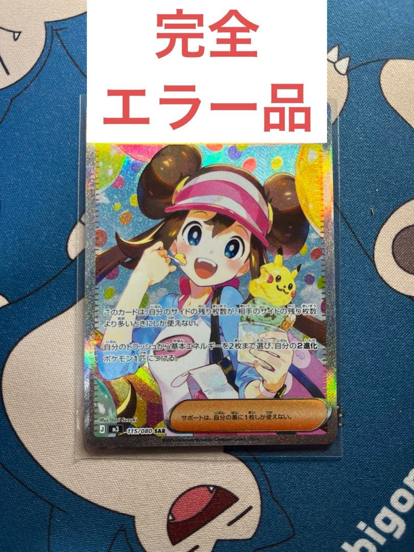 菅*様 メイのはげましSAR 完全エラー品 - メルカリ