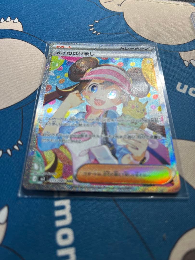 菅*様 メイのはげましSAR 完全エラー品 - メルカリ