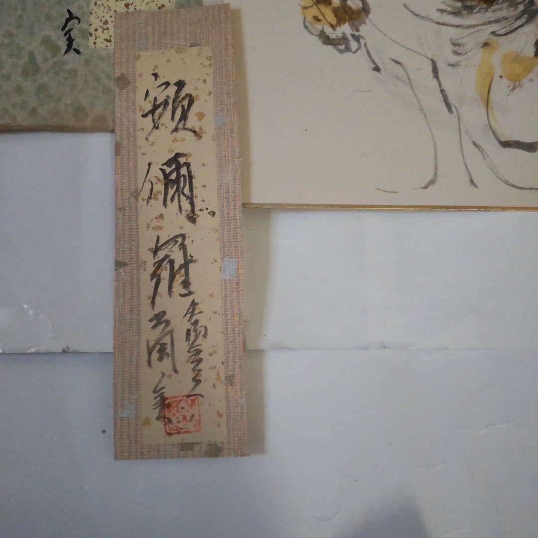 日本画家 出岡実 作 仏画 十二神将 アンニ羅像 絵画色紙 美品 です