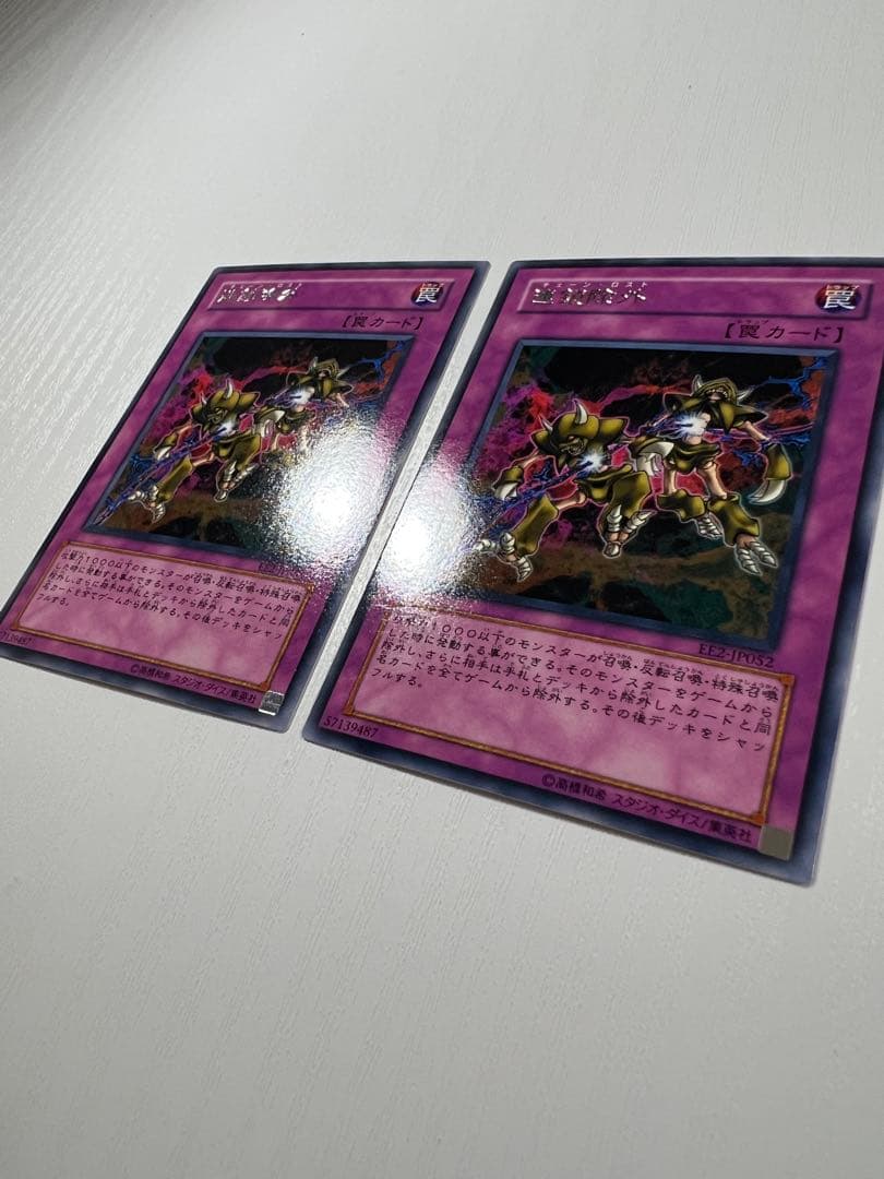 遊戯王 連鎖除外 チェーンロスト 字レア EE2-JP052 2枚セット - メルカリ