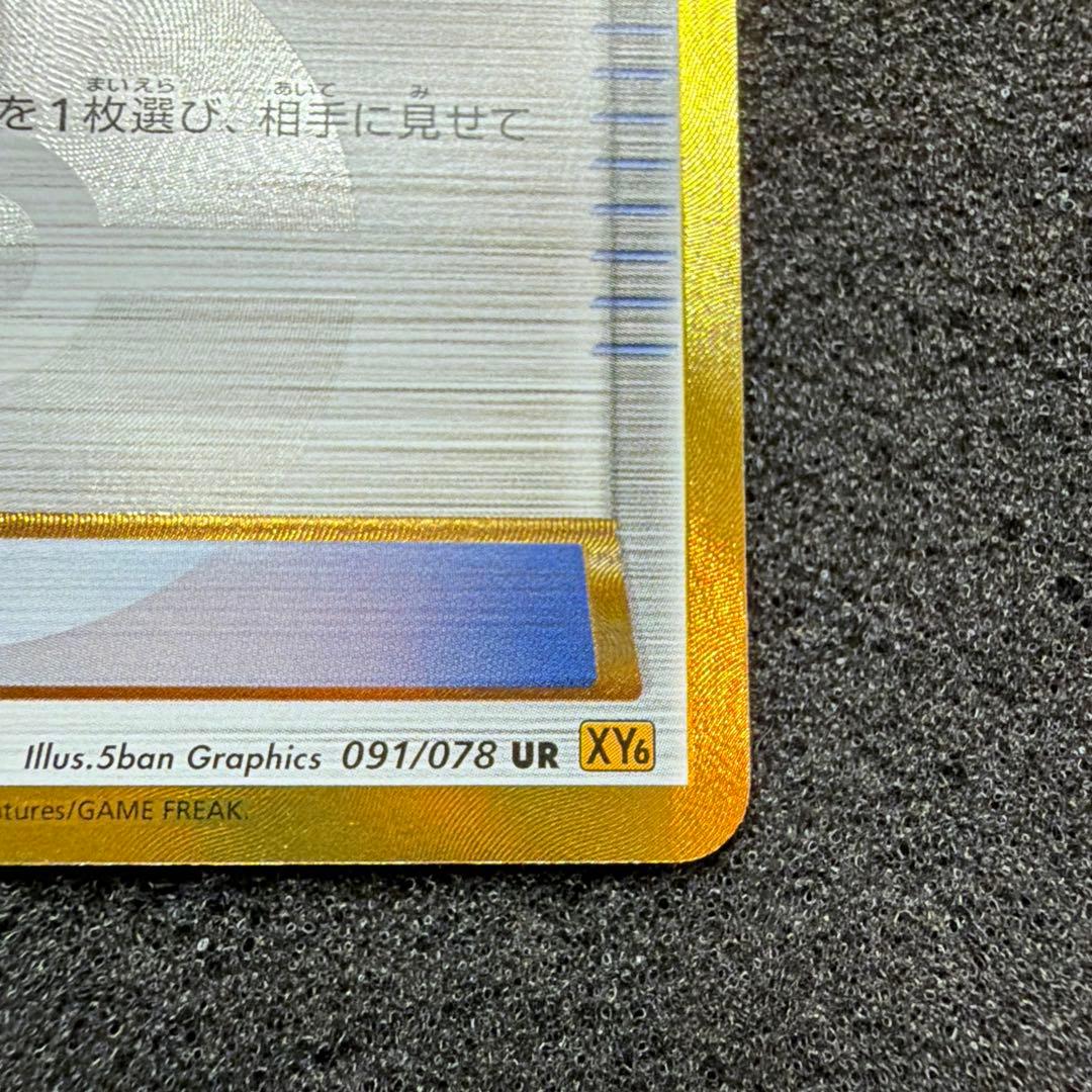 極美品】バトルサーチャー UR XY6 エメラルドブレイク 091/078 - メルカリ