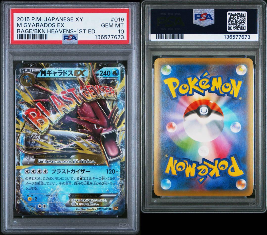 MギャラドスEX RR XY9 破天の怒り 019/080PSA10 - メルカリ