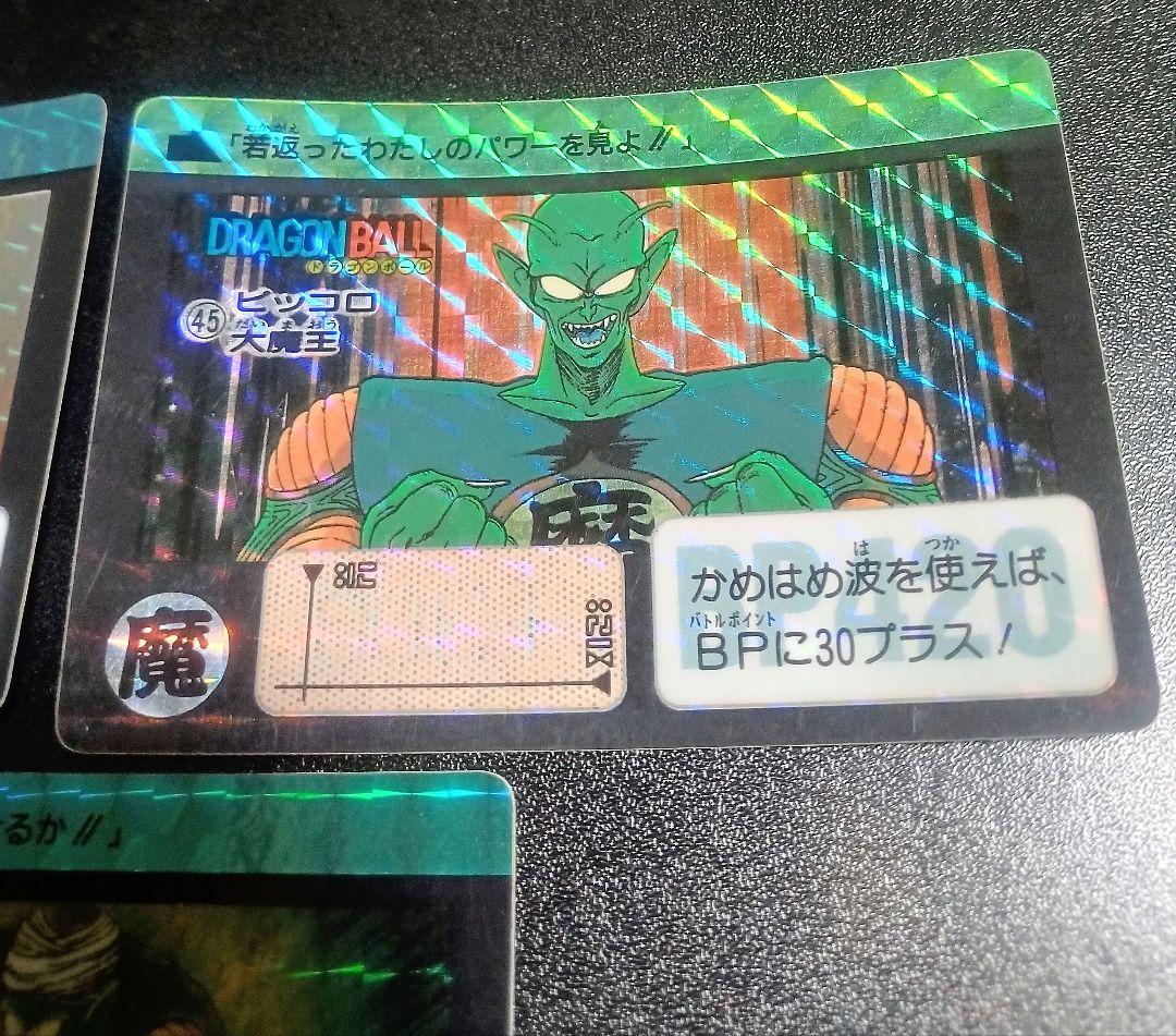 当時物 ドラゴンボールカードダス No.4 No.45 No.46ピッコロ大魔王