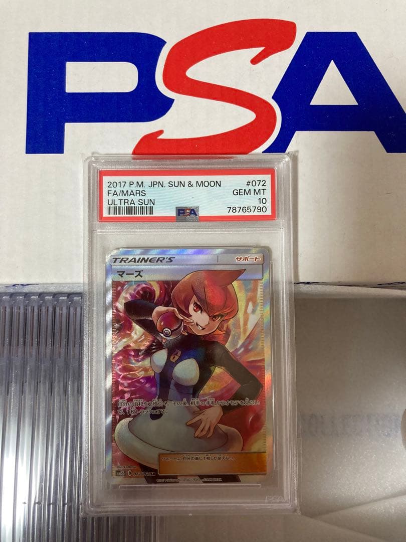 マーズ SR SM5S ウルトラサン 072/066