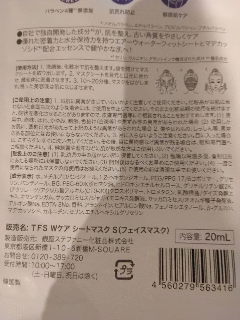 フェイスマスク