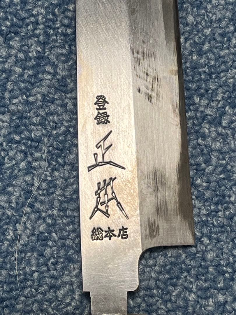 正本　柳刃包丁 270mm ケース付