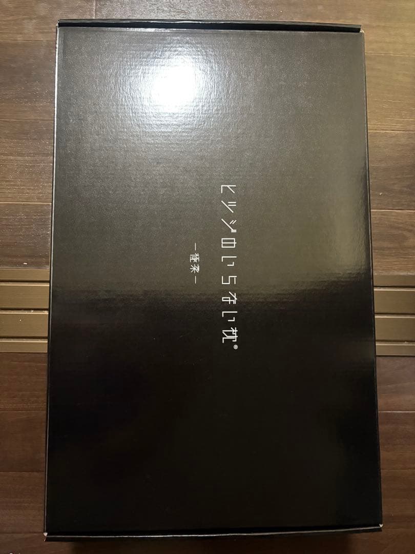 R　ひつじのいらない枕　極柔