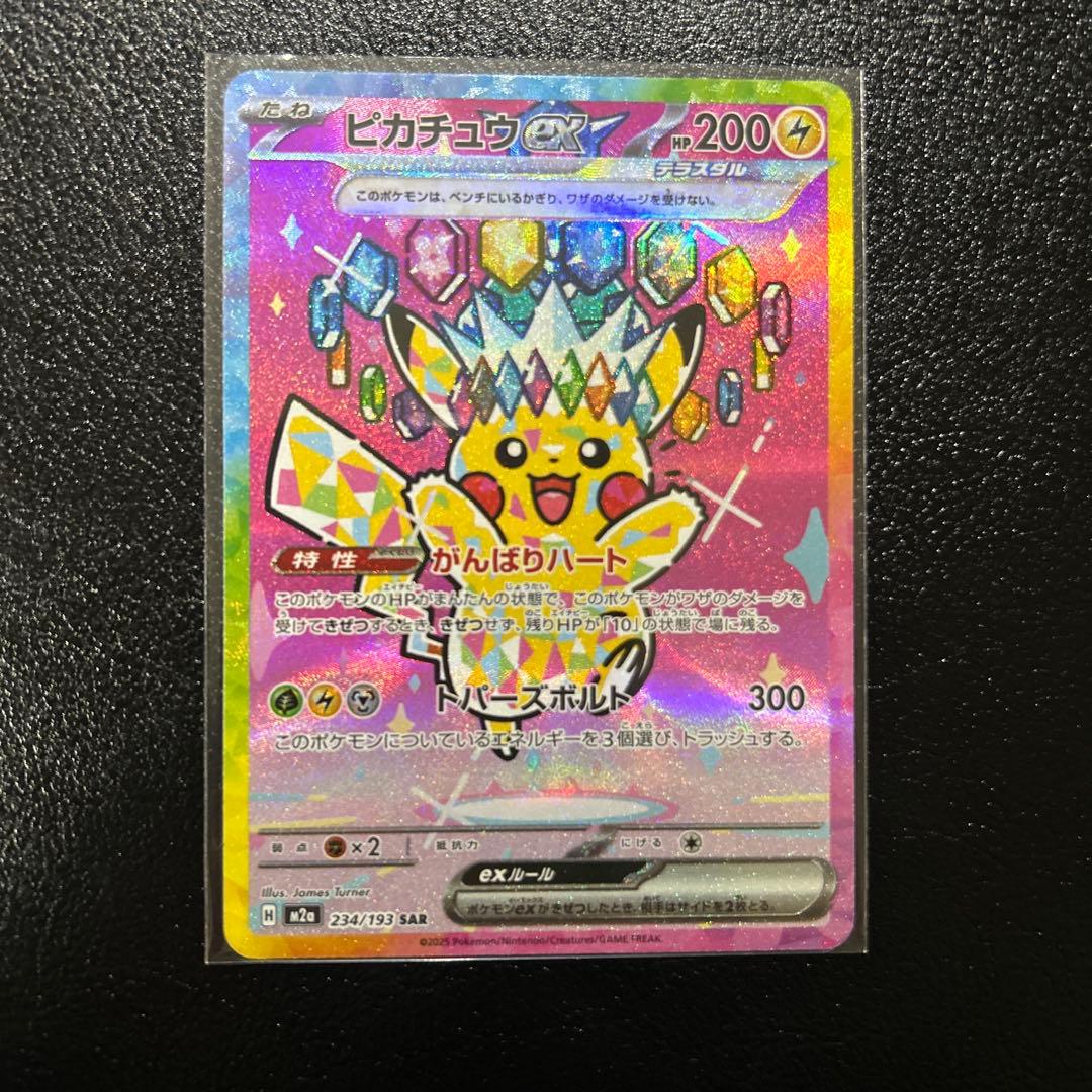 ピカチュウ ex sar 234/193 メガドリームex がんばりハート