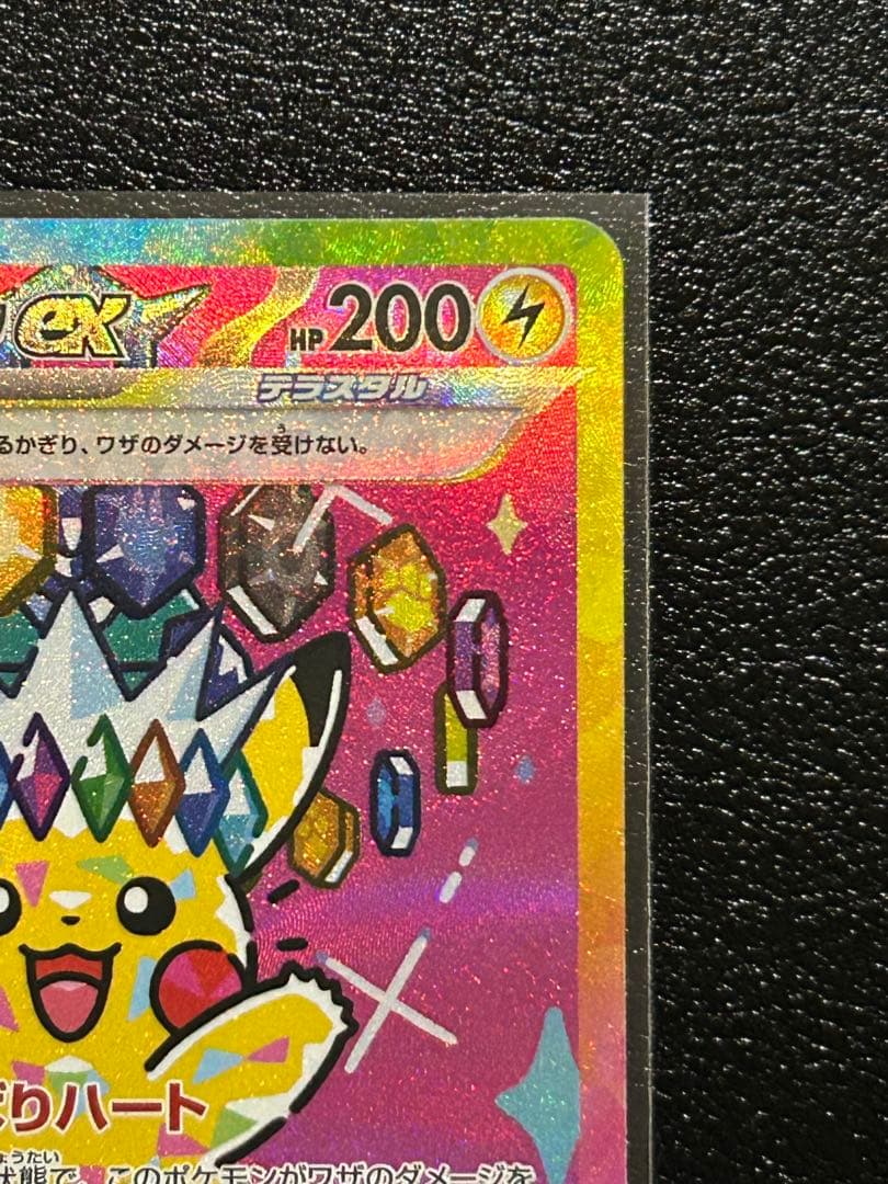 ピカチュウ ex sar 234/193 メガドリームex がんばりハート