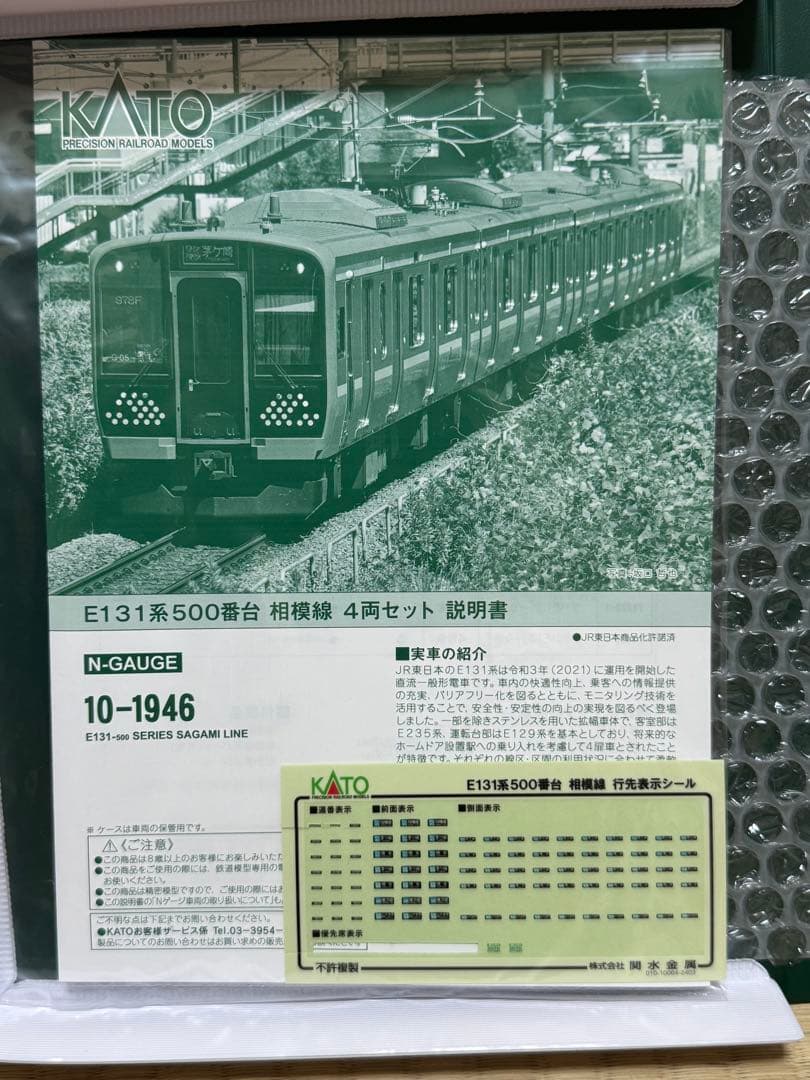 Nゲージ KATO E131系500番台 相模線4両セット