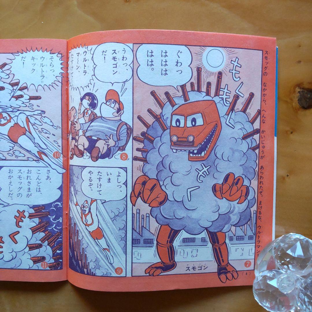 ウルトラマン∕ウルトラセブン∕たのしい幼稚園付録∕昭和46年5月号