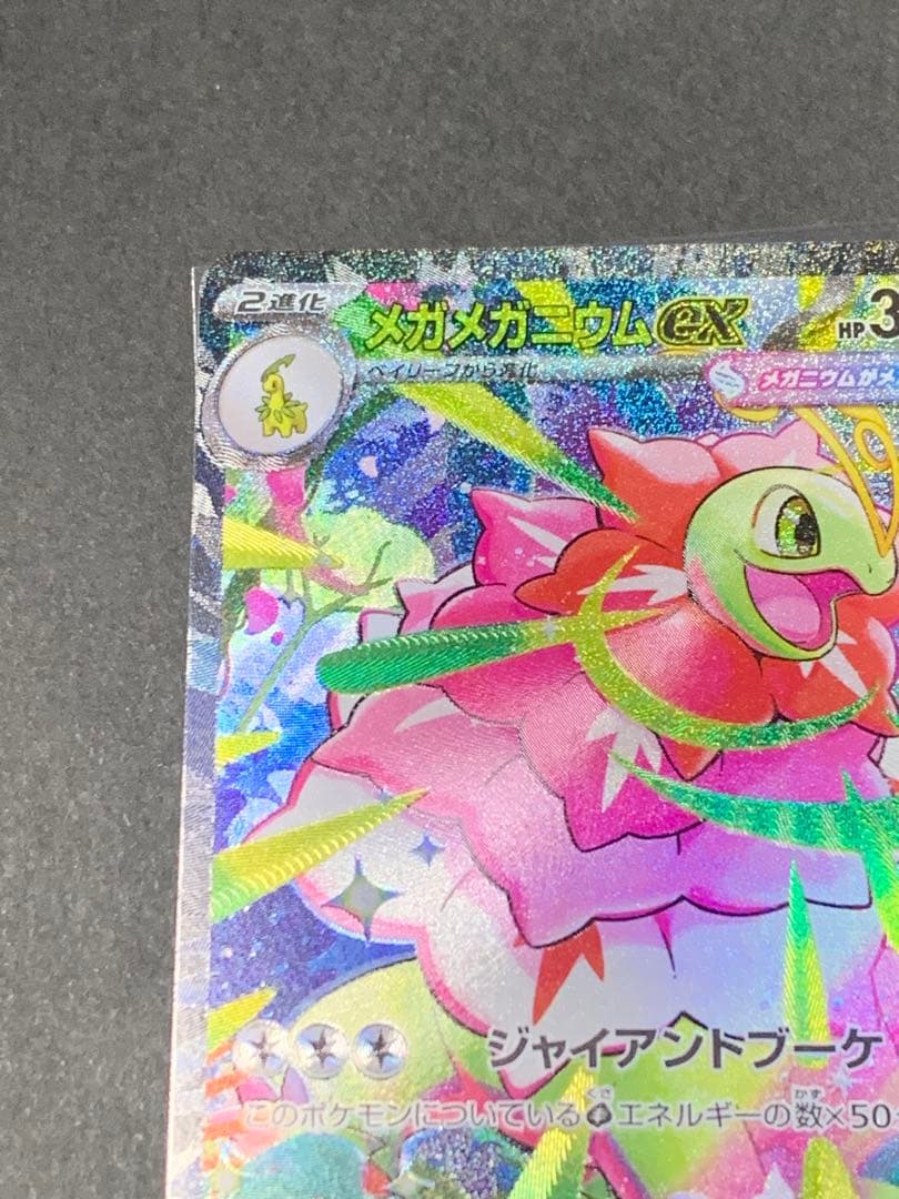 メガメガニウムex