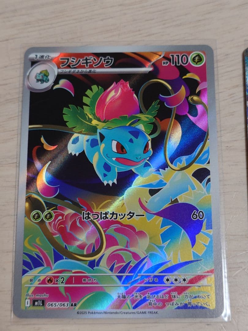 メガブレイブ フシギダネ フシギソウ フシギバナセット - メルカリ