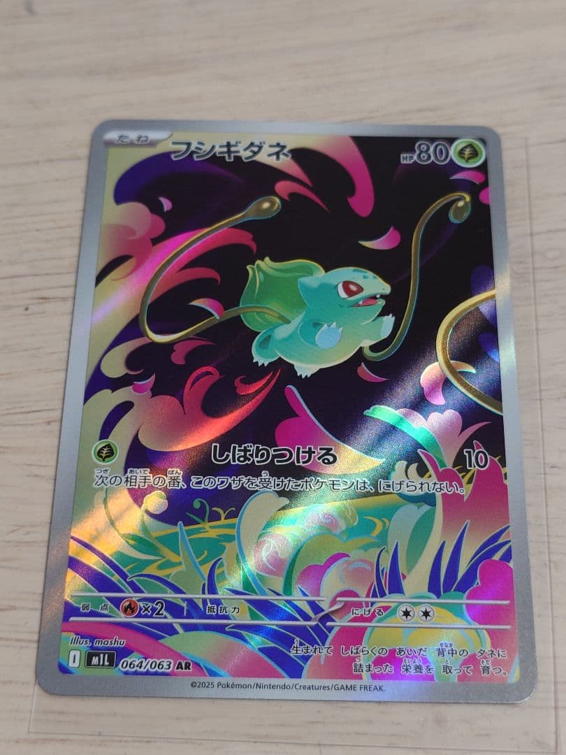 メガブレイブ フシギダネ フシギソウ フシギバナセット - メルカリ