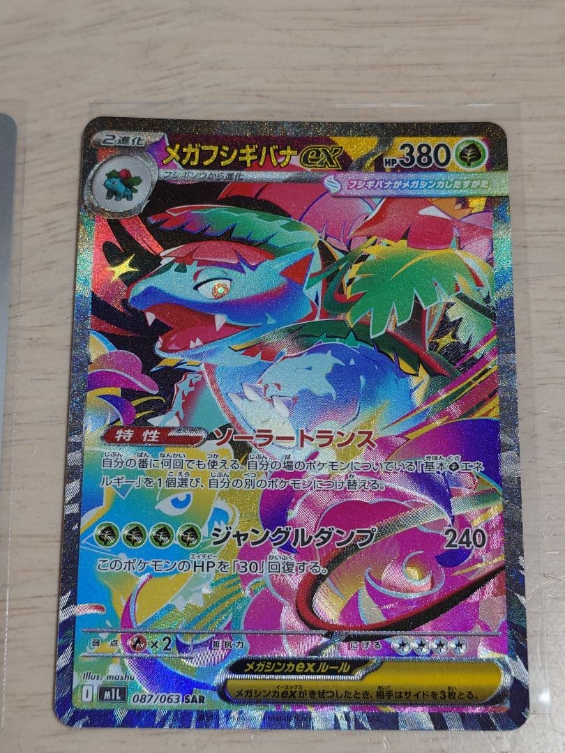 メガブレイブ フシギダネ フシギソウ フシギバナセット - メルカリ