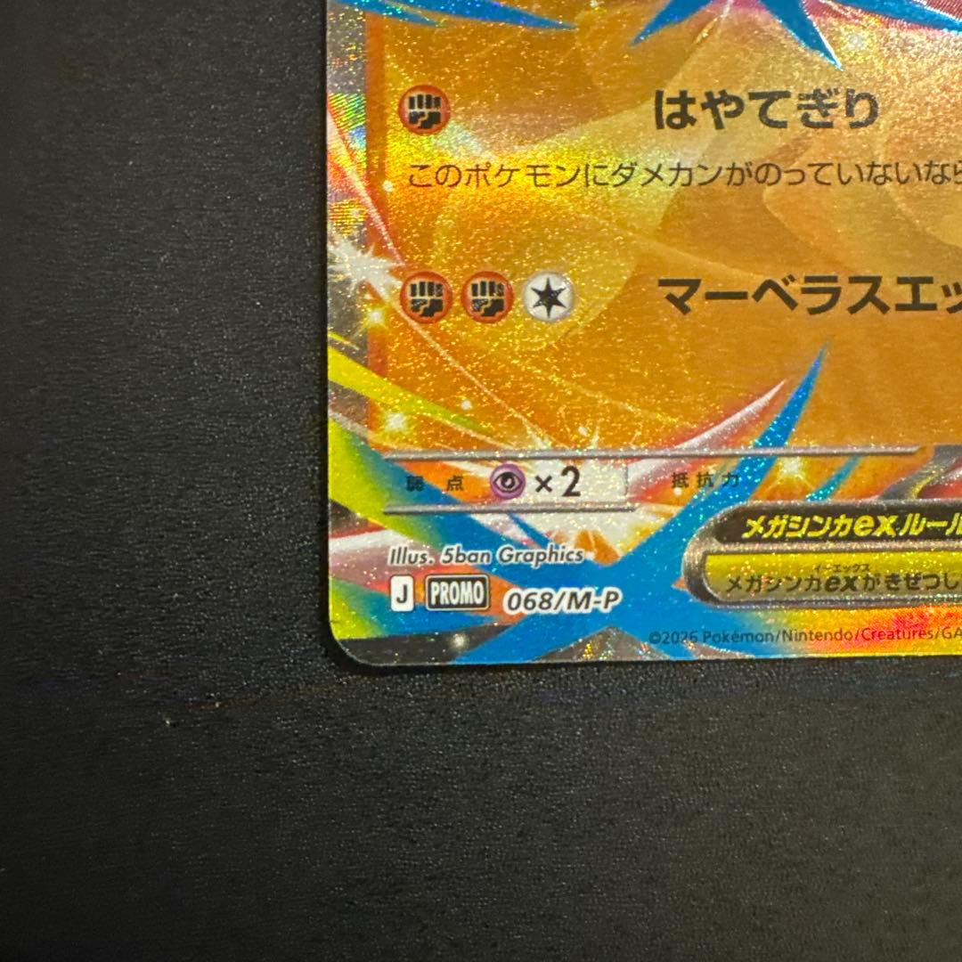 メガエルレイドEX ポケモンカード 068/M-P - メルカリ