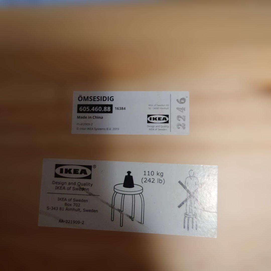 【2個セット】IKEA/イケア/OMSESIDIG オムセシーディグ スツール