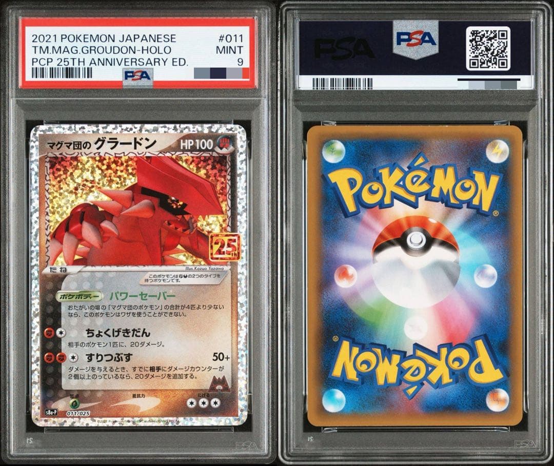 PSA9】マグマ団のグラードン プロモカードパック 25th - メルカリ