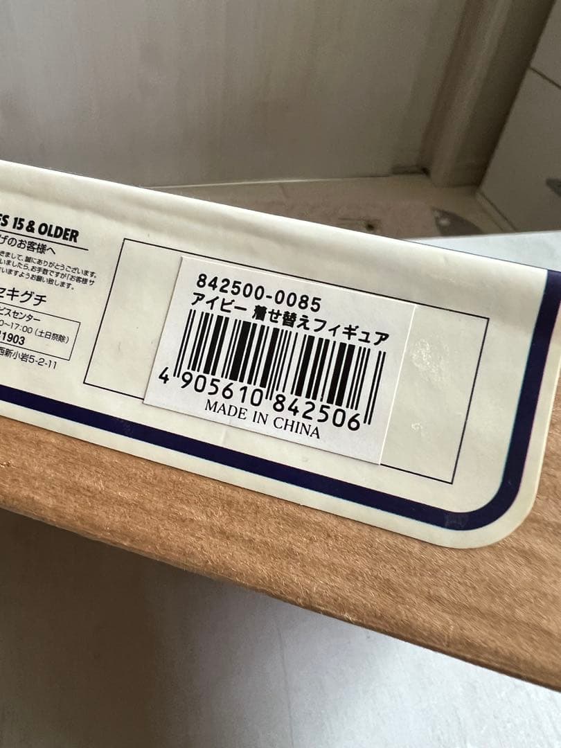 IVY FRIENDS アイビー 着せ替え フィギュア 穂積和夫 レア レトロ