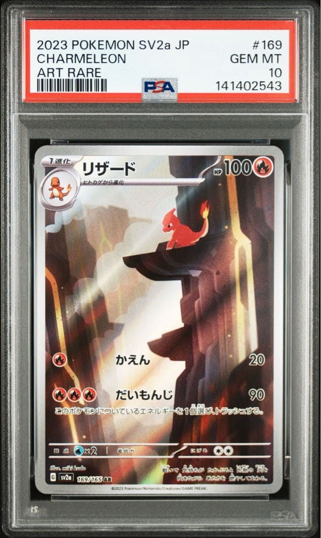 【PSA10 3連番】151 御三家 フシギソウ リザード カメール AR