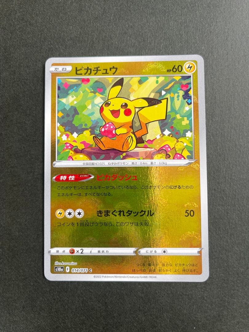 美品』ピカチュウ C S10a ダークファンタズマ 014/071 - メルカリ
