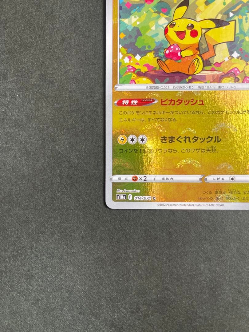 美品』ピカチュウ C S10a ダークファンタズマ 014/071 - メルカリ