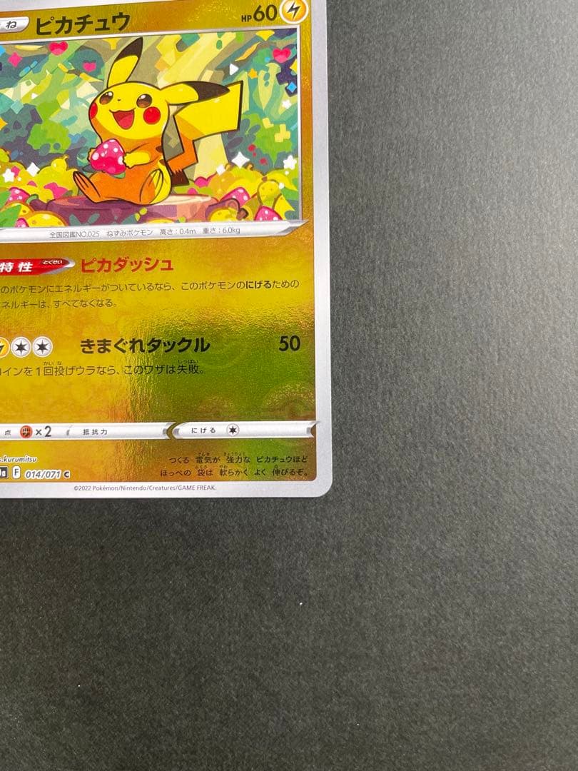 美品』ピカチュウ C S10a ダークファンタズマ 014/071 - メルカリ