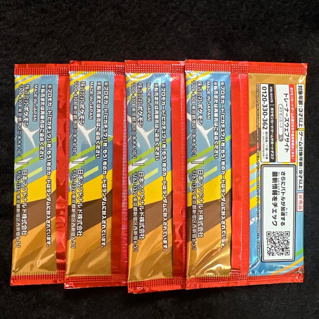 ポケモン マックコラボ ピカチュウ プロモ