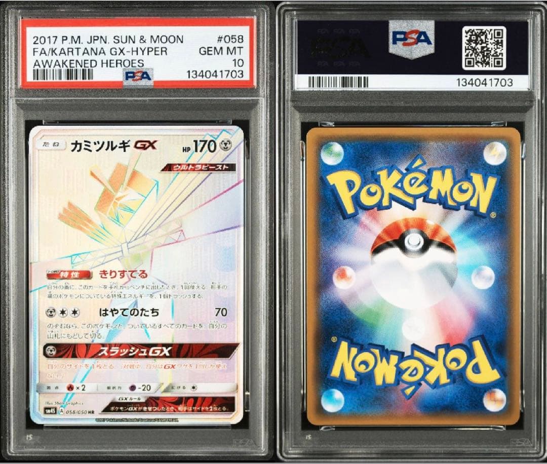 【希少】【PSA10】カミツルギGX HR 058