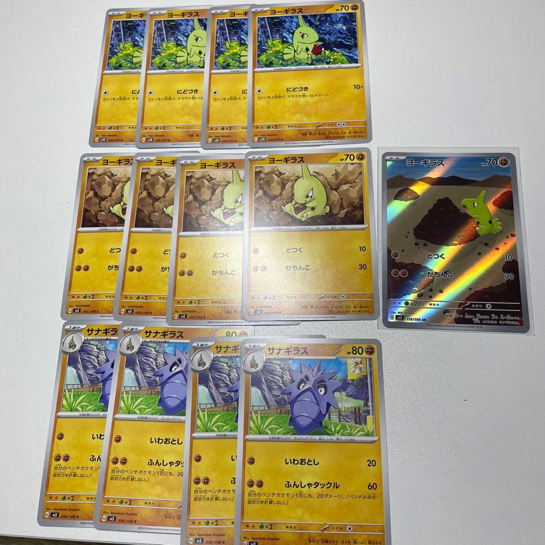 ポケモンカード ヨーギラス サナギラス AR 13枚セット 進化ライン