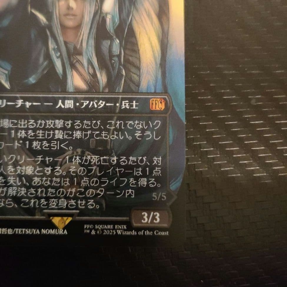 MTG FF 威名のソルジャー、セフィロス ボーダーレス 【ノンFoil】