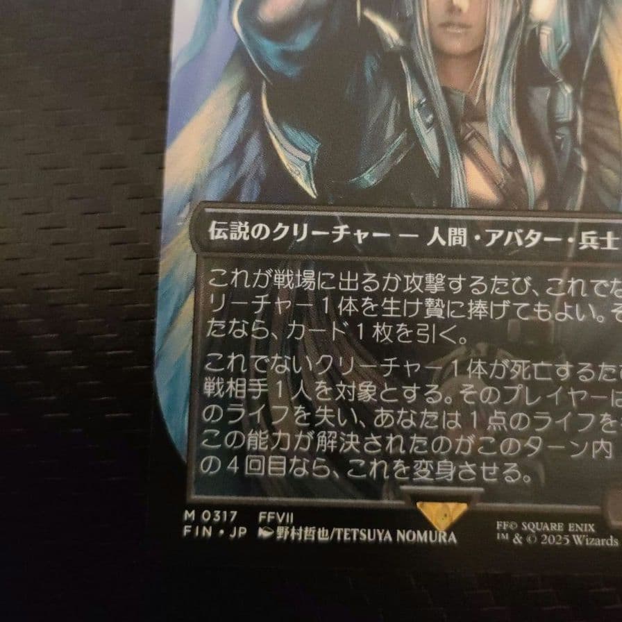 MTG FF 威名のソルジャー、セフィロス ボーダーレス 【ノンFoil】