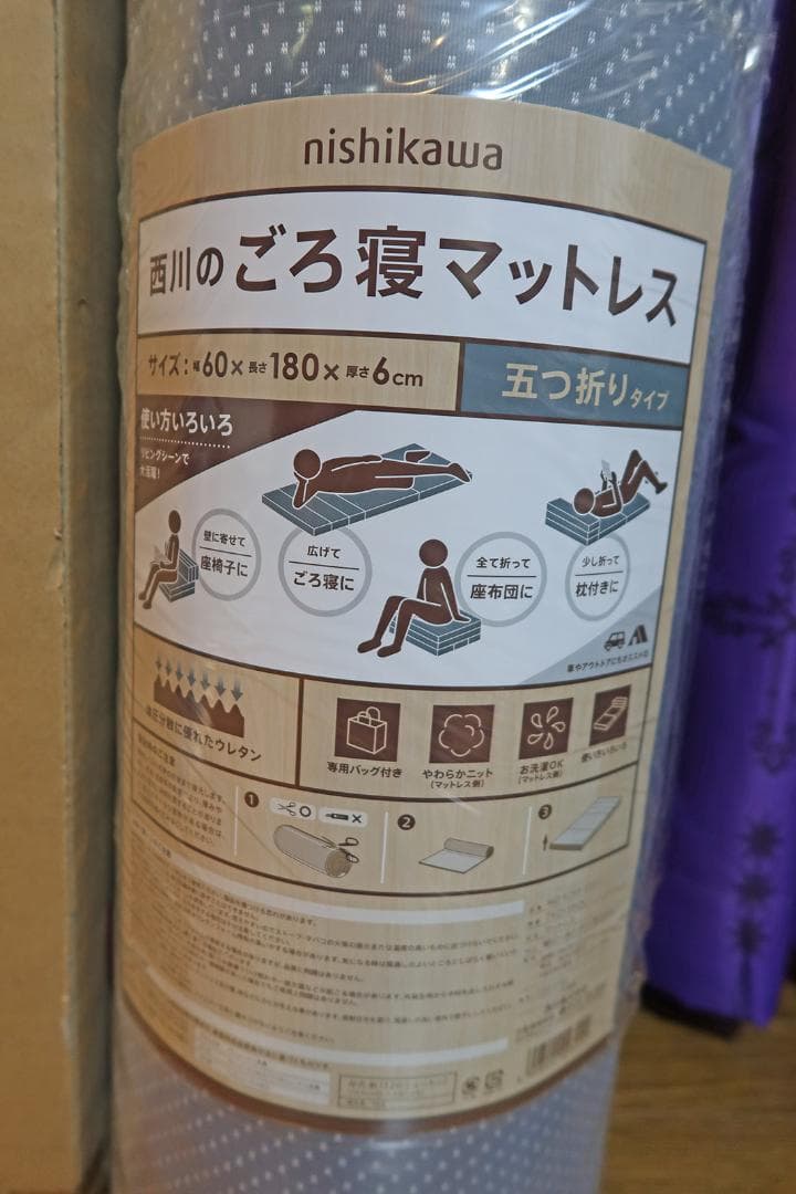 西川 ごろ寝マットレス 五つ折りタイプ 60×180×6cm 新品