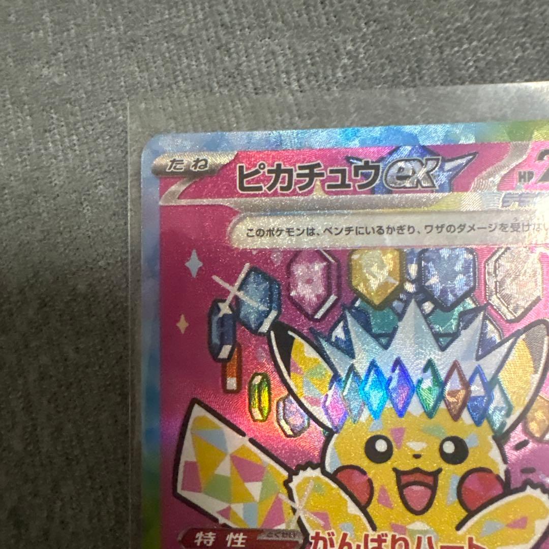 し*め様 ピカチュウEX SAR 234/193 - メルカリ