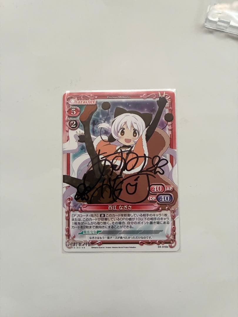 プレシャスメモリーズ まどマギ 百江なぎさ (cv.阿澄佳奈) 直筆サイン