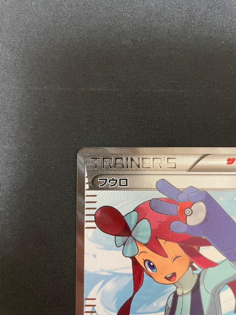 フウロ SR BW7 プラズマゲイル 076/070 - メルカリ