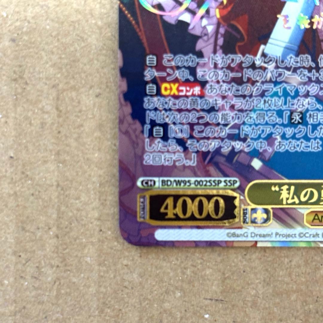 ヴァイスシュヴァルツ “私の勇気”松原花音 SSPカード サイン - メルカリ