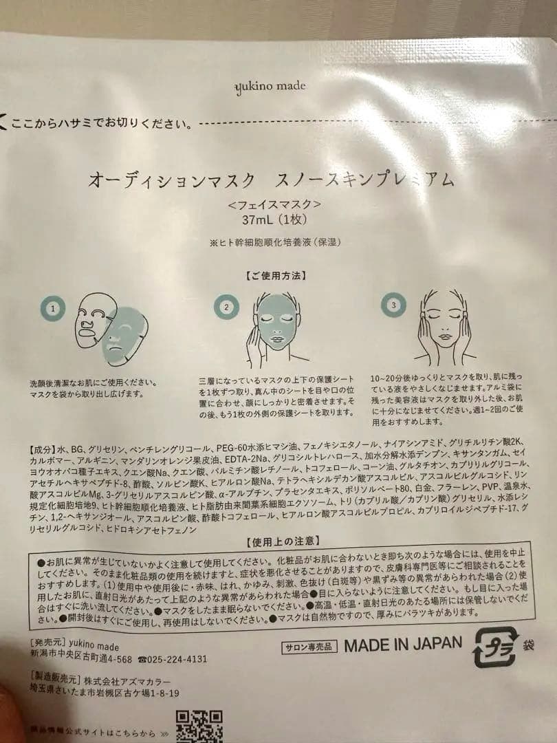 オーディションマスク コルセットセラム　ユキコラ　ユキノスノーフローラ