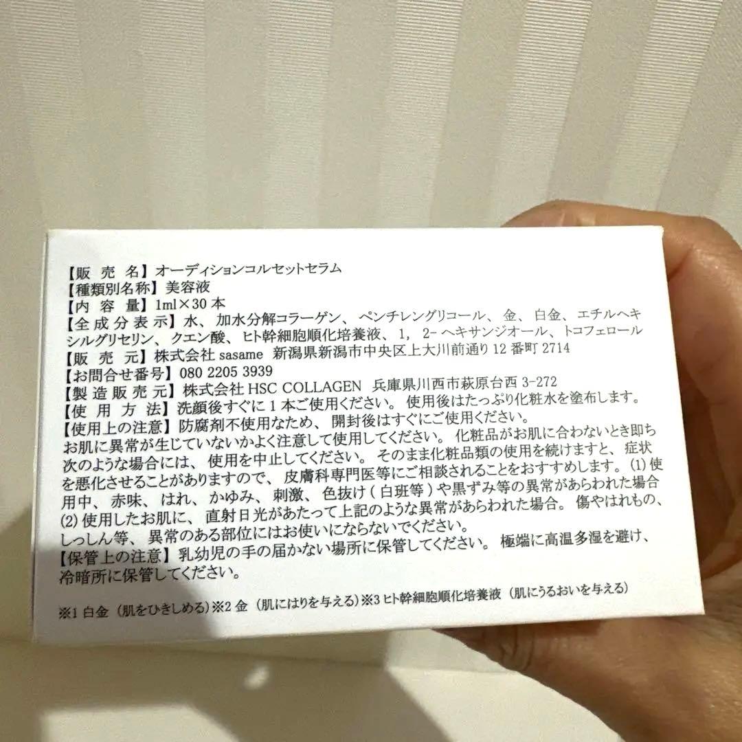 オーディションマスク コルセットセラム　ユキコラ　ユキノスノーフローラ