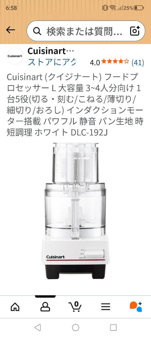 Cuisinart フードプロセッサーL 192J 3〜4人用